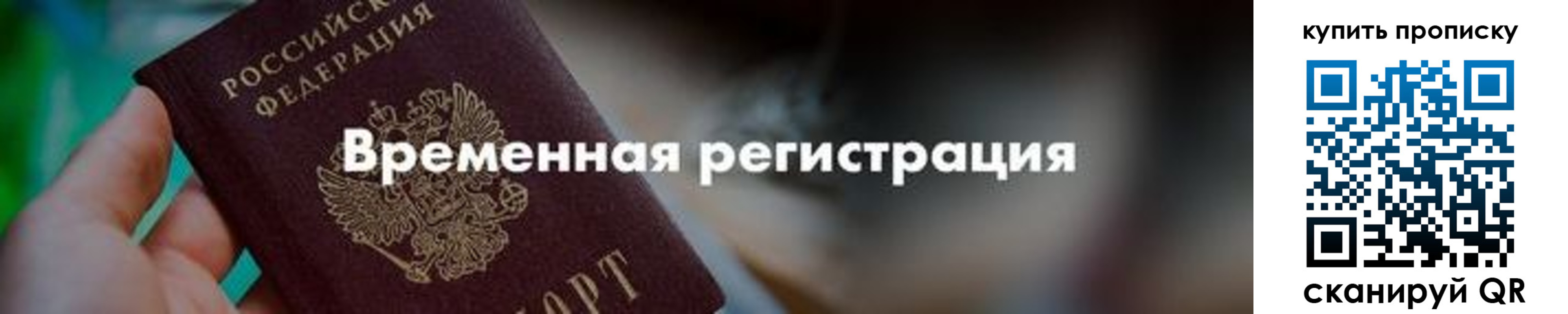 прописка паспорт в Острогожске